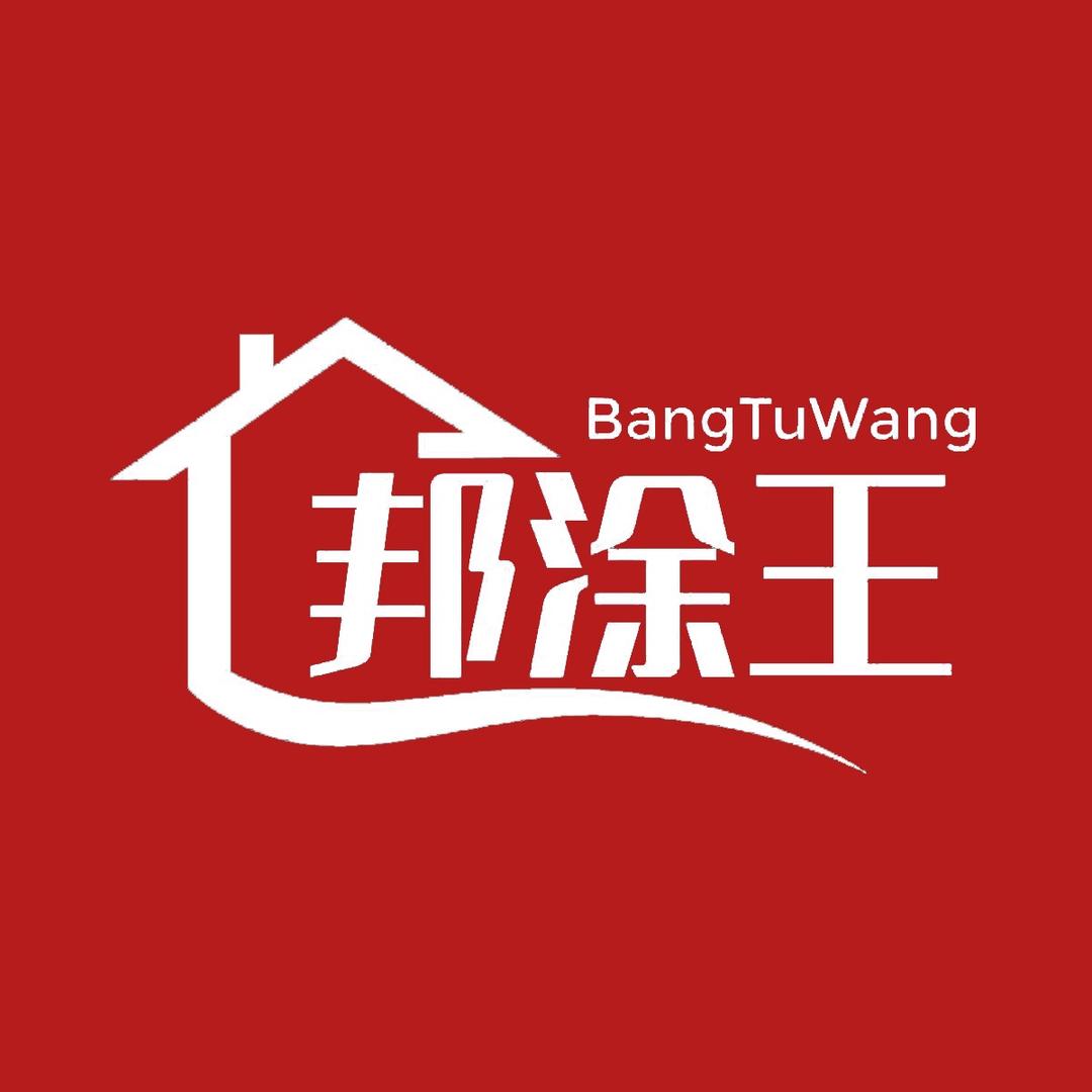 邦涂王
