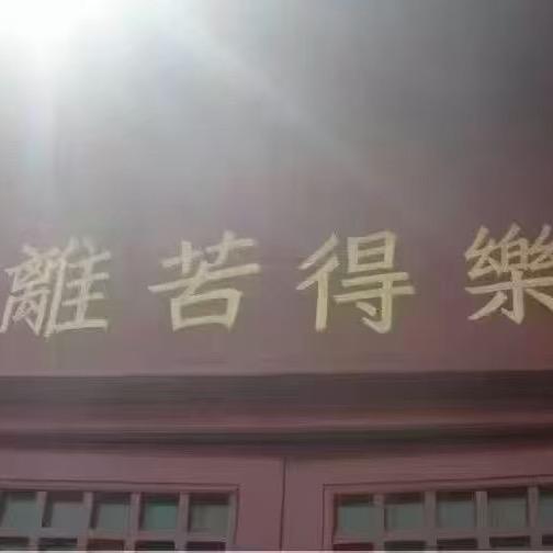 慧信