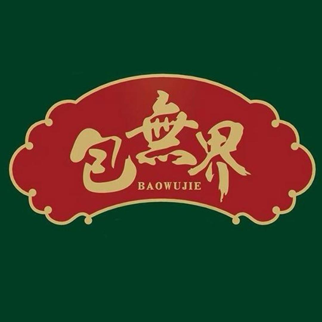 包無界(银花西区店)