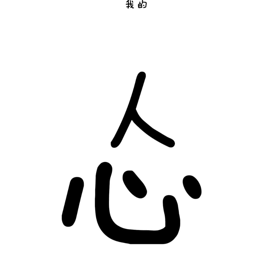 宾坦岛的安好心头像
