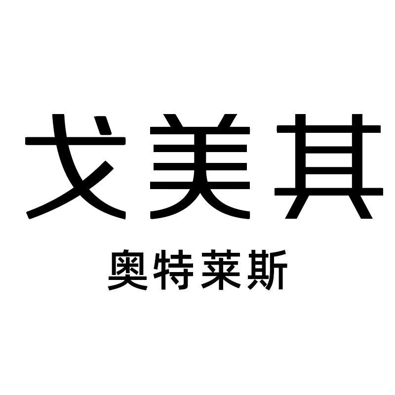 美其女鞋严选店