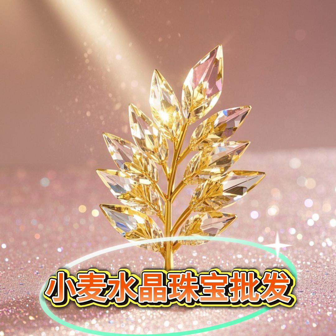 小麦水晶珠宝批发