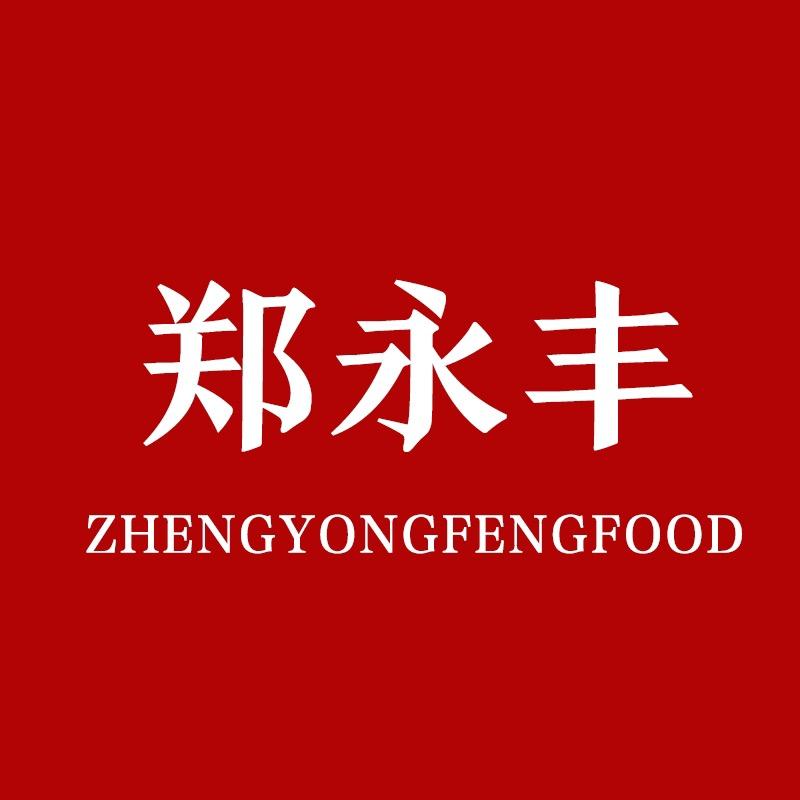 郑永丰食品旗舰店