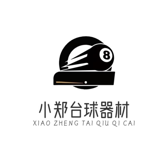 小郑台球器材
