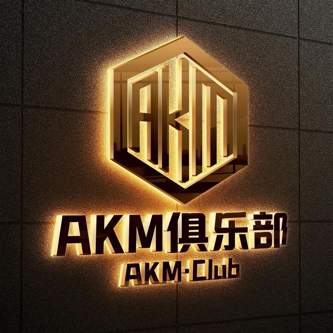 AKM俱乐部