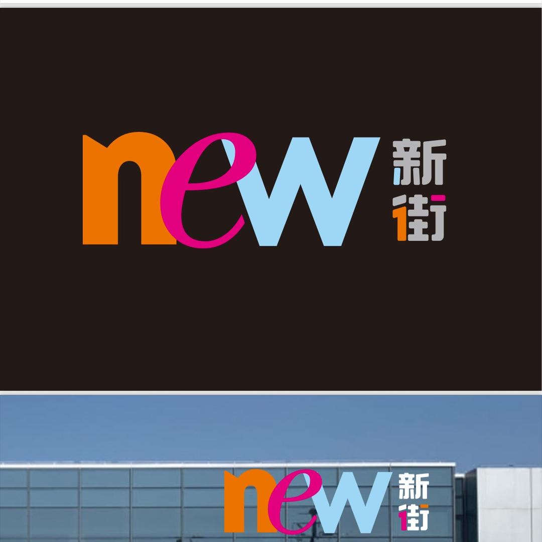 湖经新街夜市