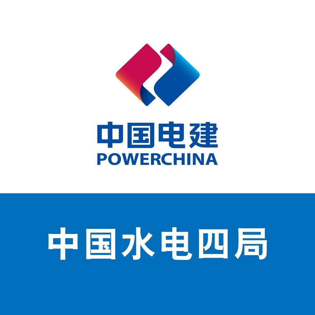 中国水电四局