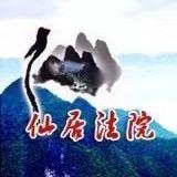 仙居县人民法院