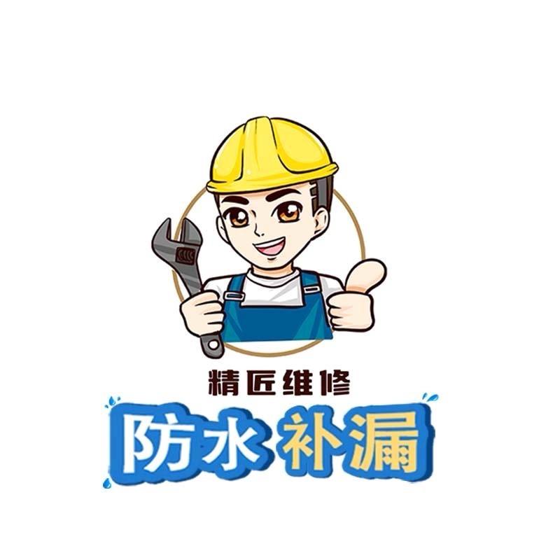 精匠维修补漏检测修缮