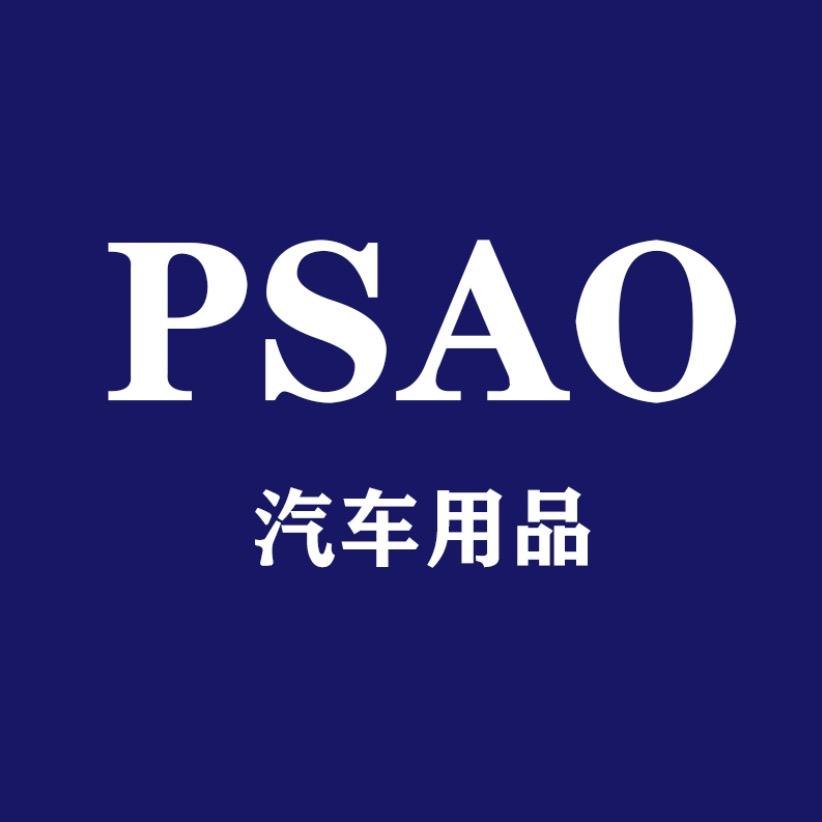 PSAO汽车用品