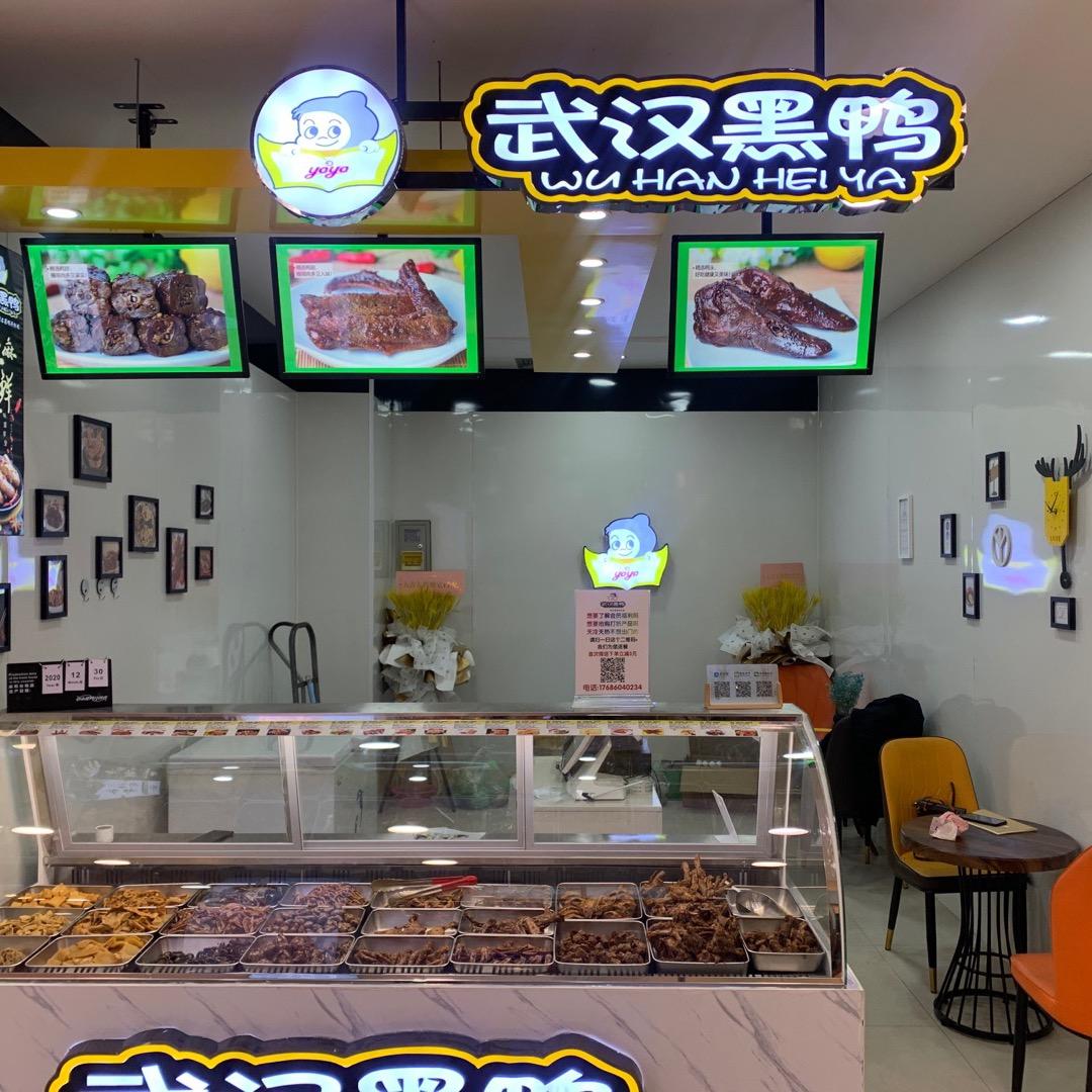 二百二楼武汉黑鸭大丸家关东煮，商业城黑鸭