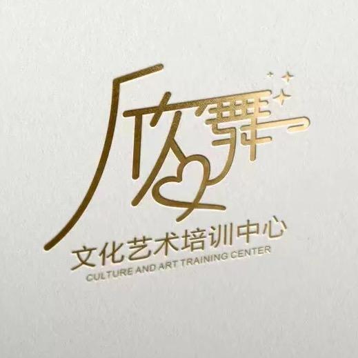 库尔勒市欣舞文化艺术拉丁舞（招聘老师）