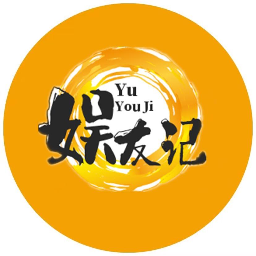 娱友记