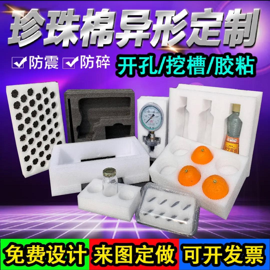 保定珍珠棉厂家