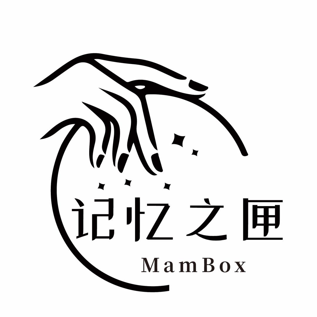 记忆之匣.MamBox💅