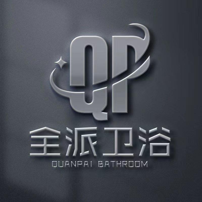 全派卫浴
