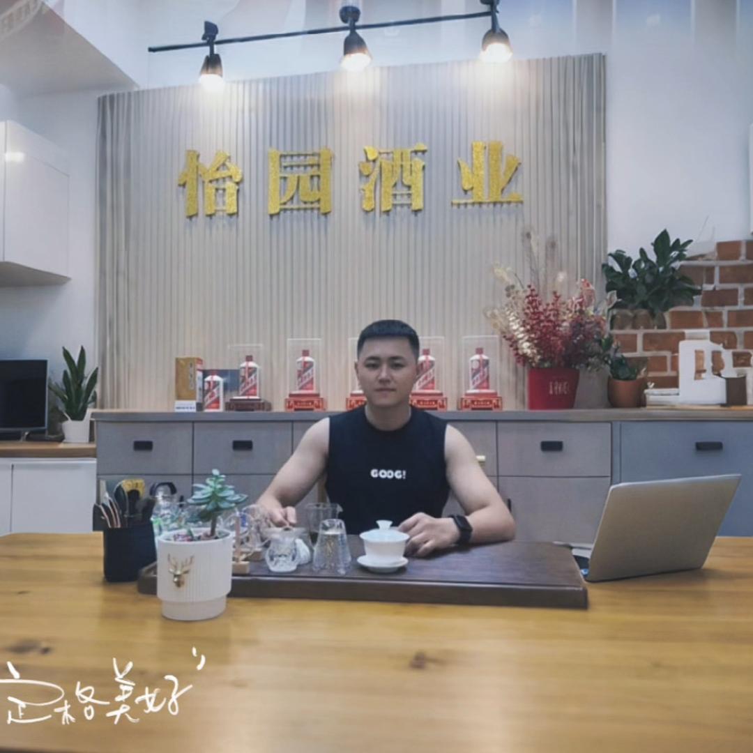 《怡园酒业》收保管