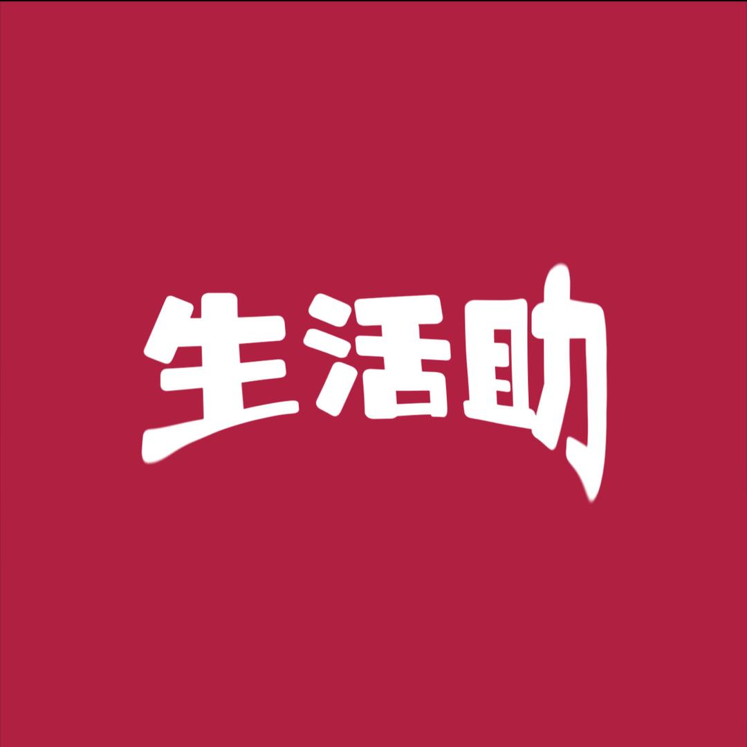 生活助选头像