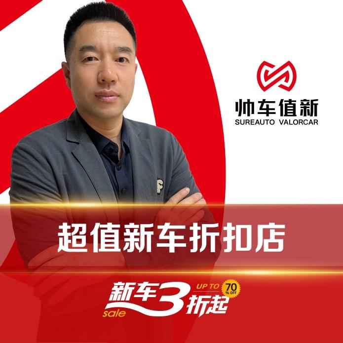 帅车值新（崔哥）
