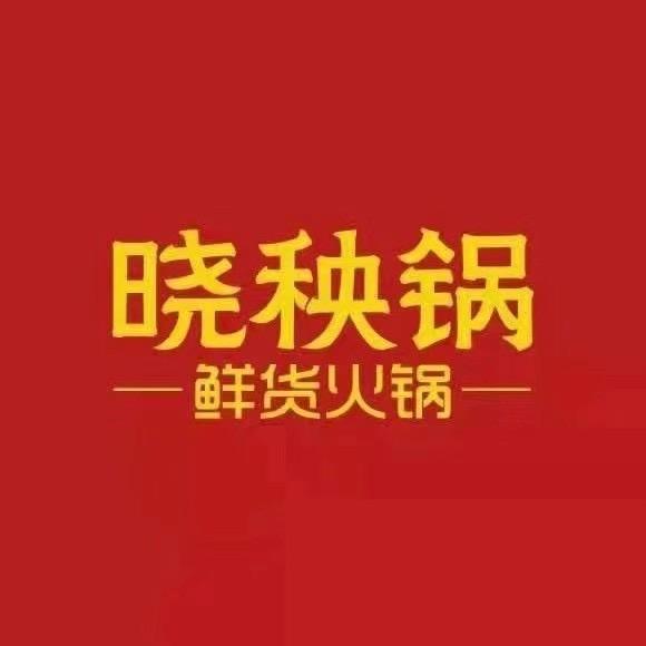 晓秧锅雄风店～欢欢妹