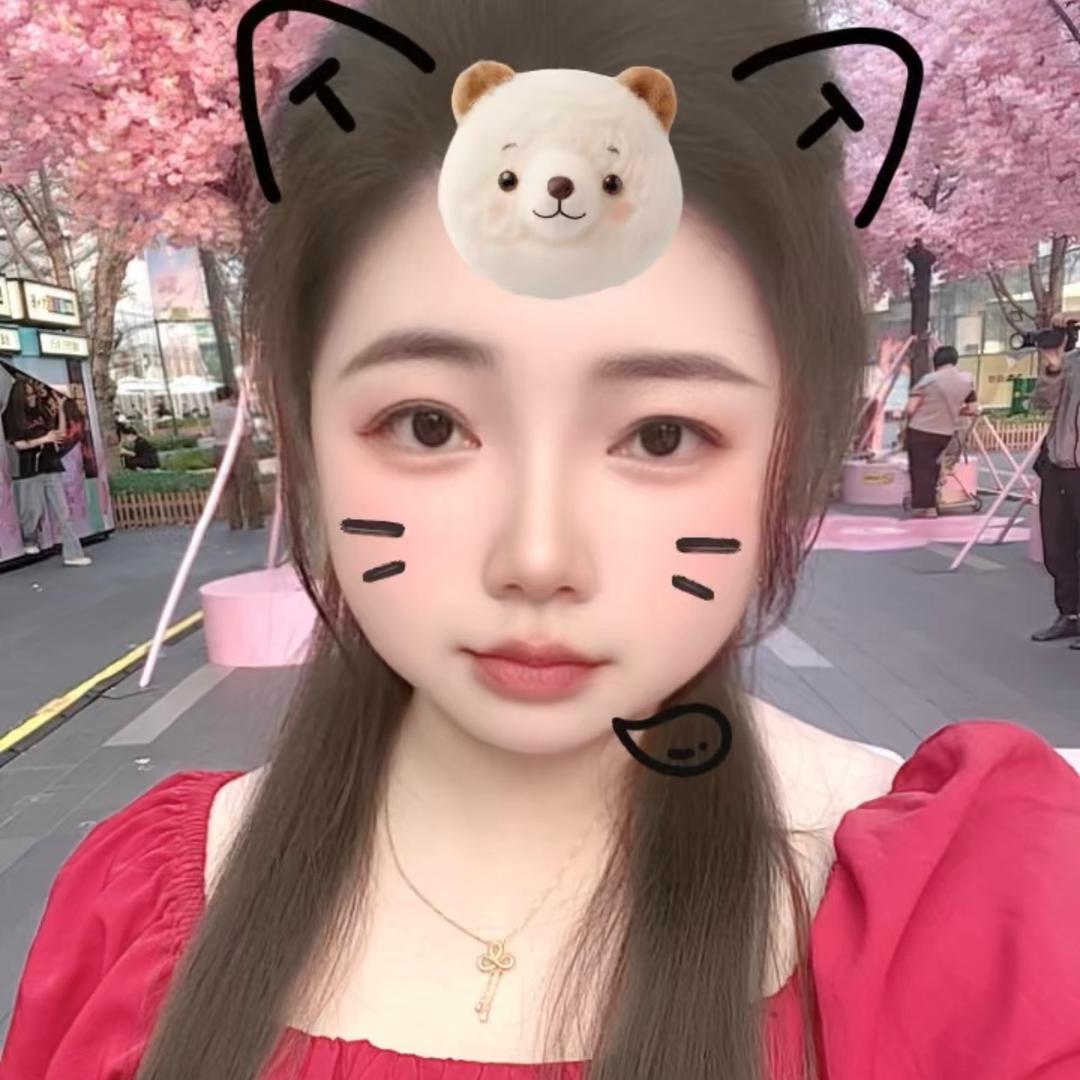 清清✨
