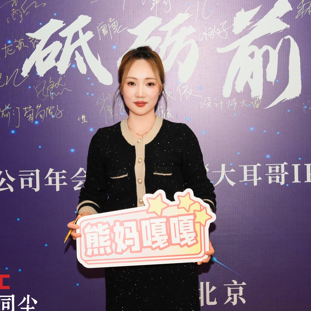 熊妈嘎嘎