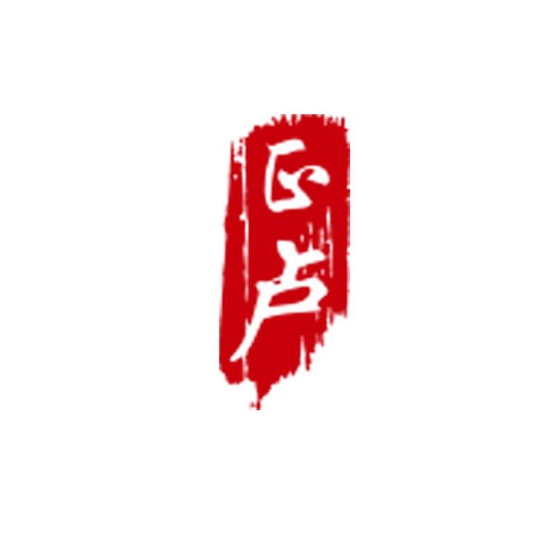 正卢威海名卢户外用品有限公司运动户外专卖店