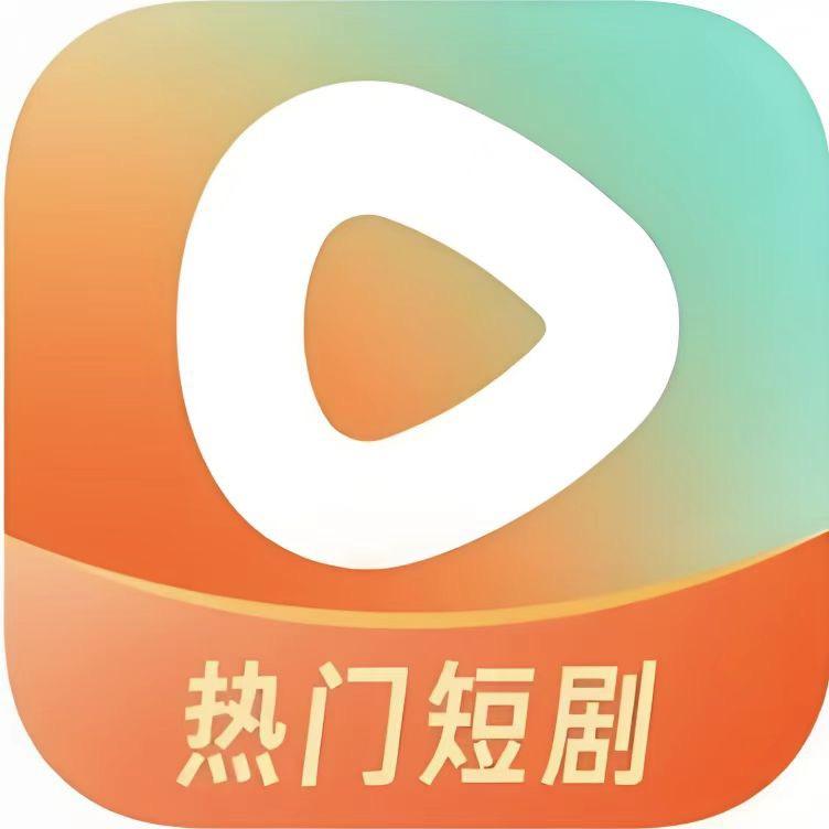 火热短剧