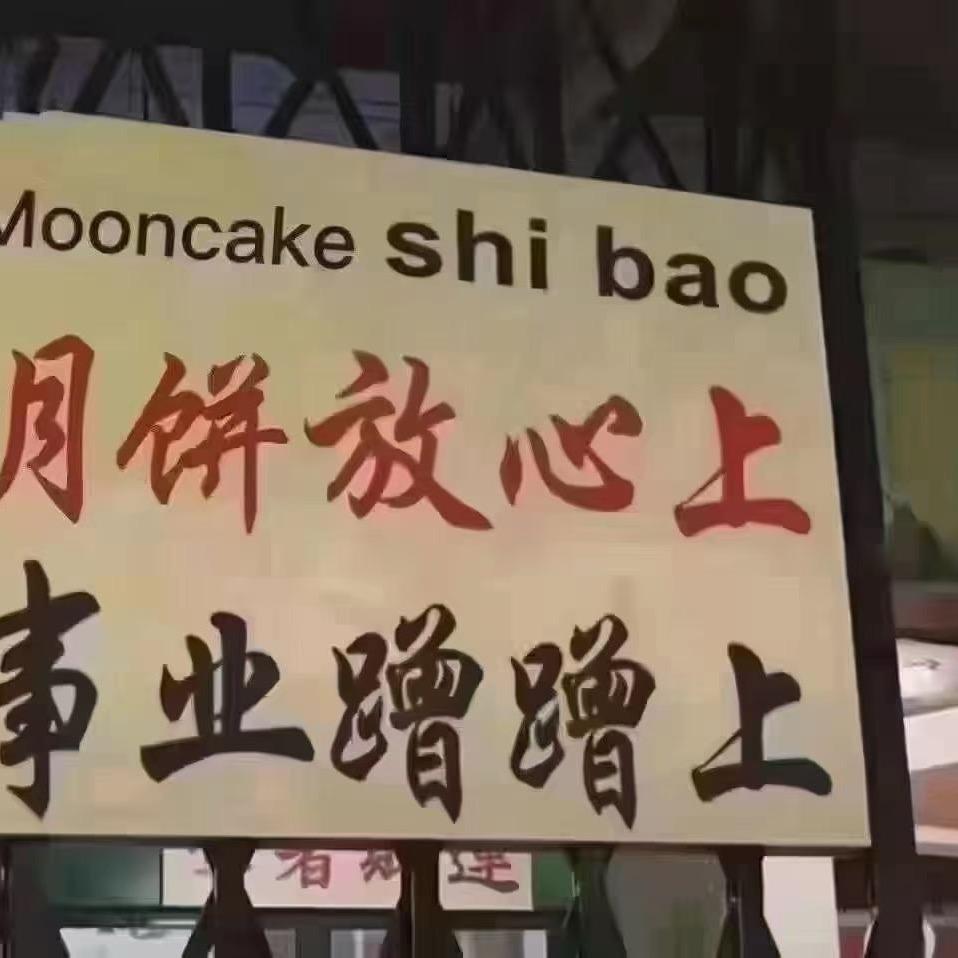 成都尚冠集团月饼礼盒