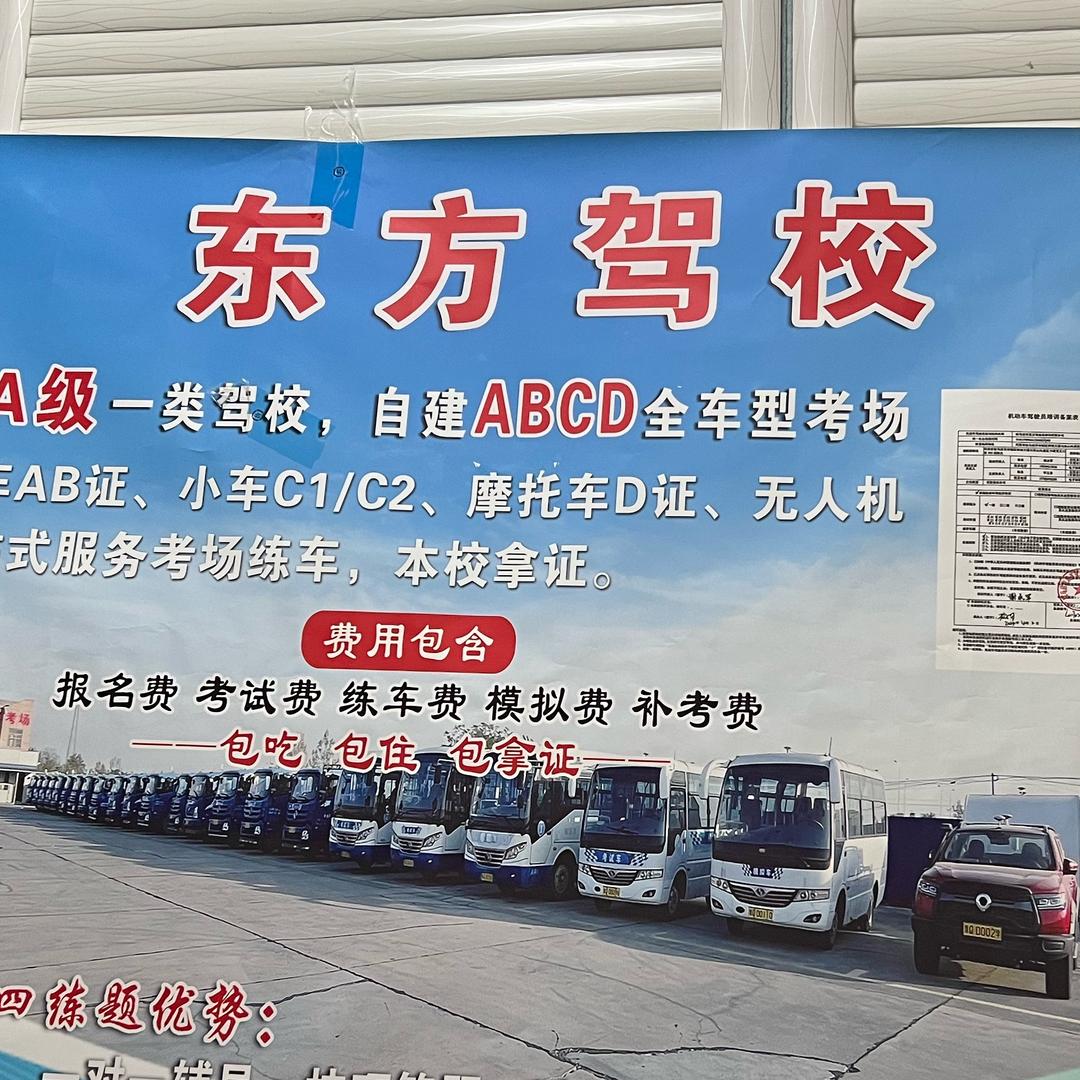 驻马店东方驾校A张校长考驾照增驾