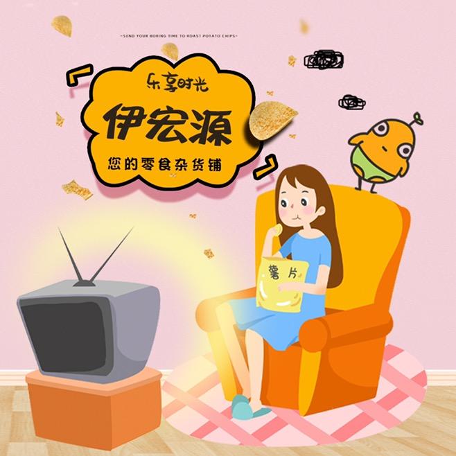 伊宏源干果零食