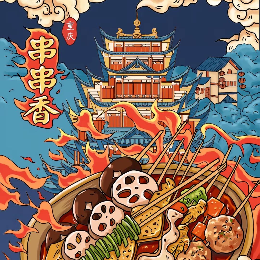 东府景园麻辣串串香