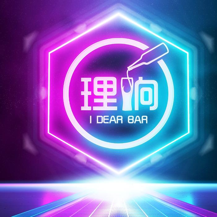 理·响   I dear   bar