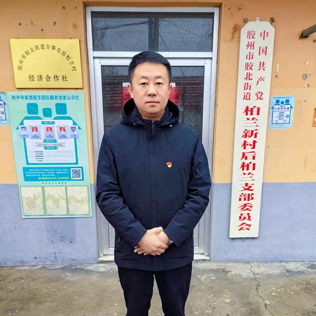 胶北街道后柏兰村书记_张星