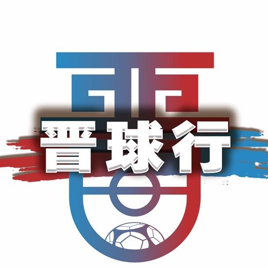 晋球行