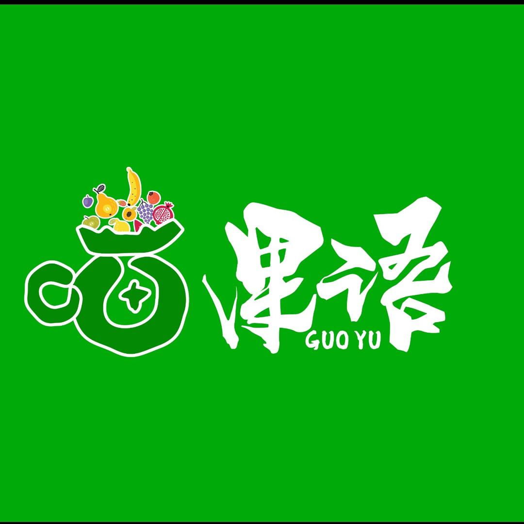 纳选喵果语水果专用号