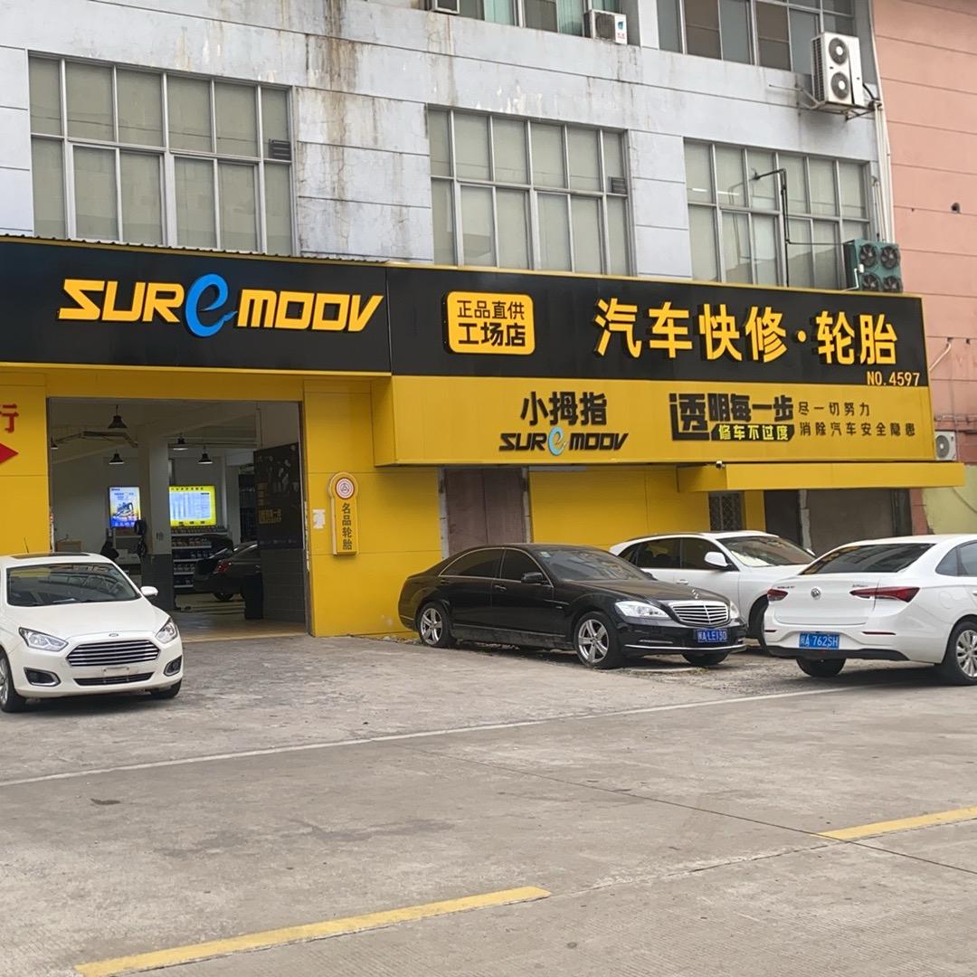 小拇指汽修-利哥