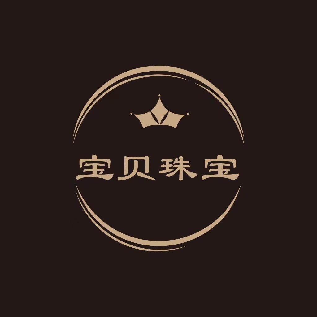 宝贝珠宝