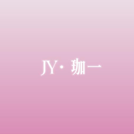 JY·珈一美甲穿搭（任丘万达店）