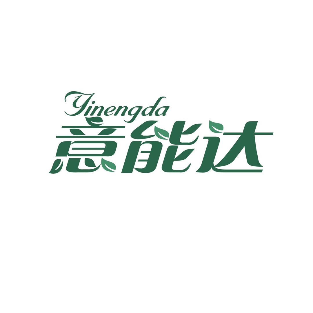 意能达百货供应链