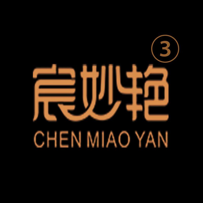宸妙艳高端女装3店