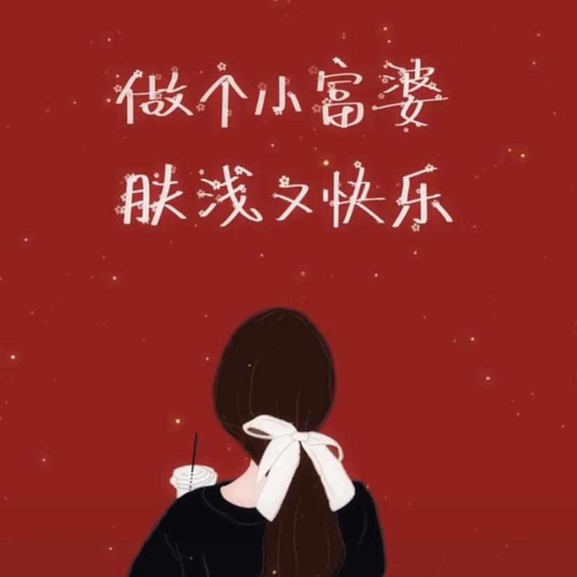 简单幸福.