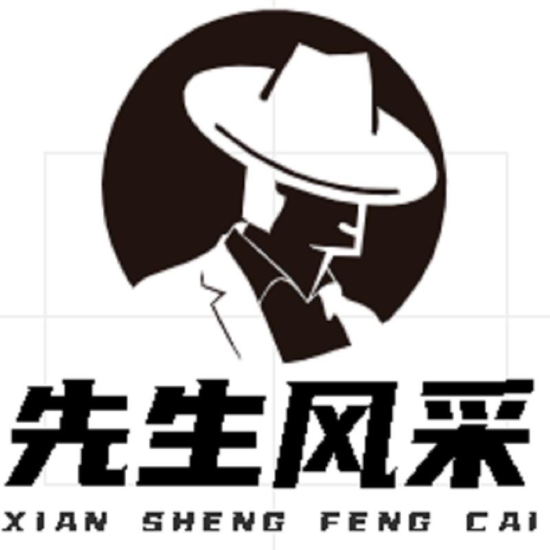 先生风采高端男装