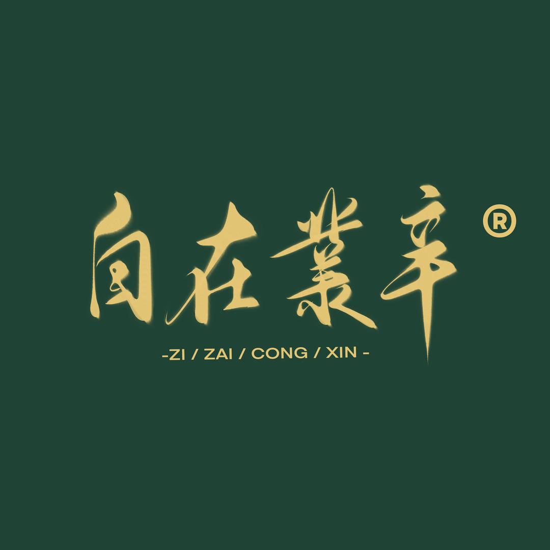 森林源岩茶