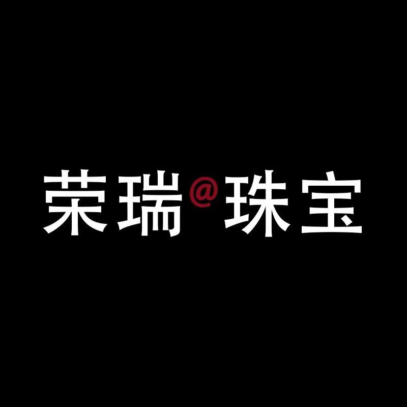 荣瑞珠宝严选