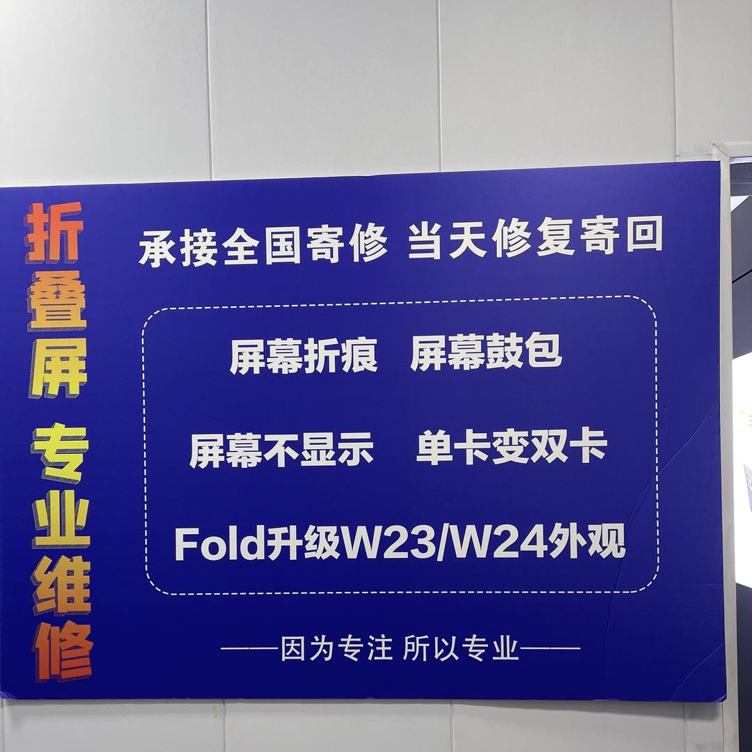 定得行折叠手机专修（寄修）