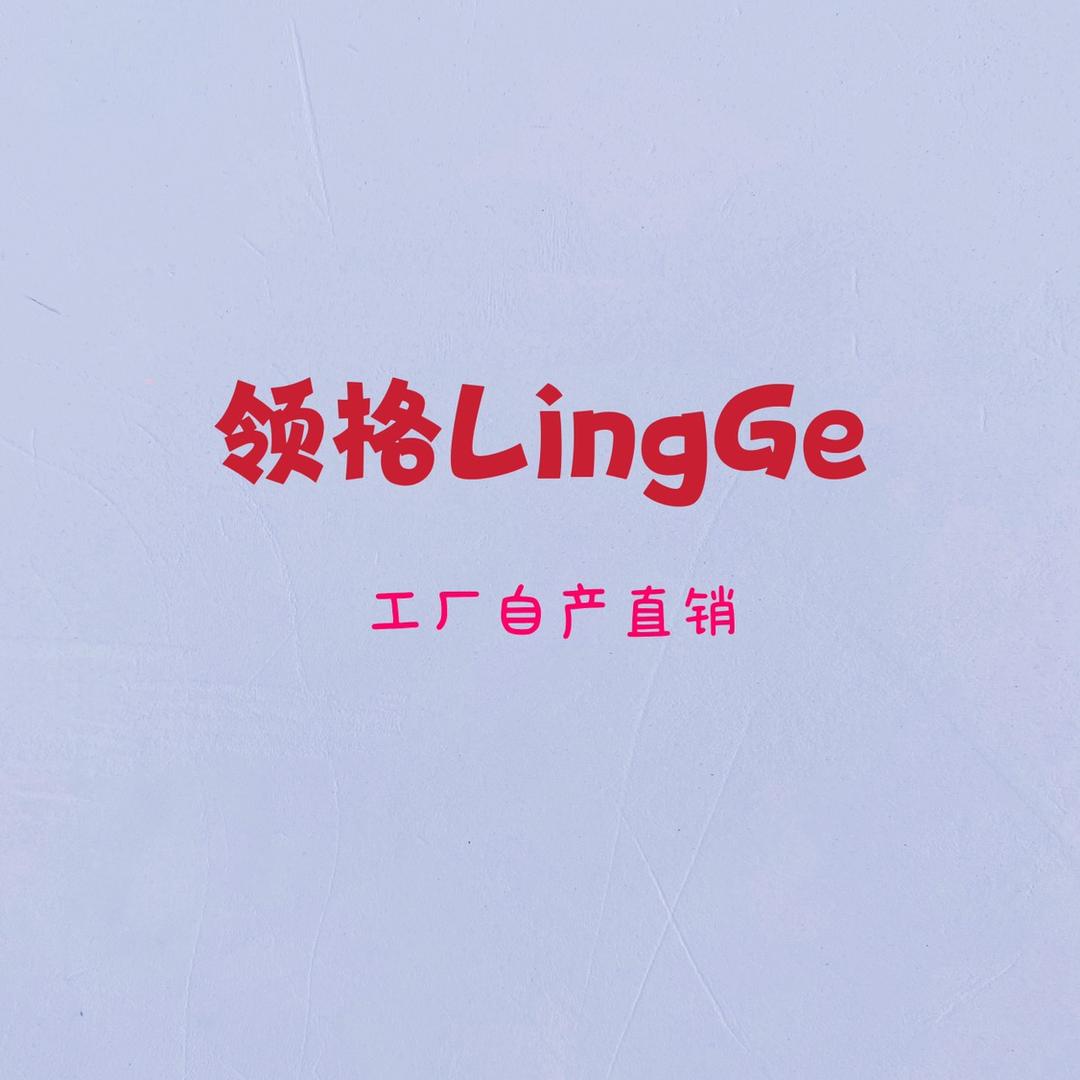 领格服饰店