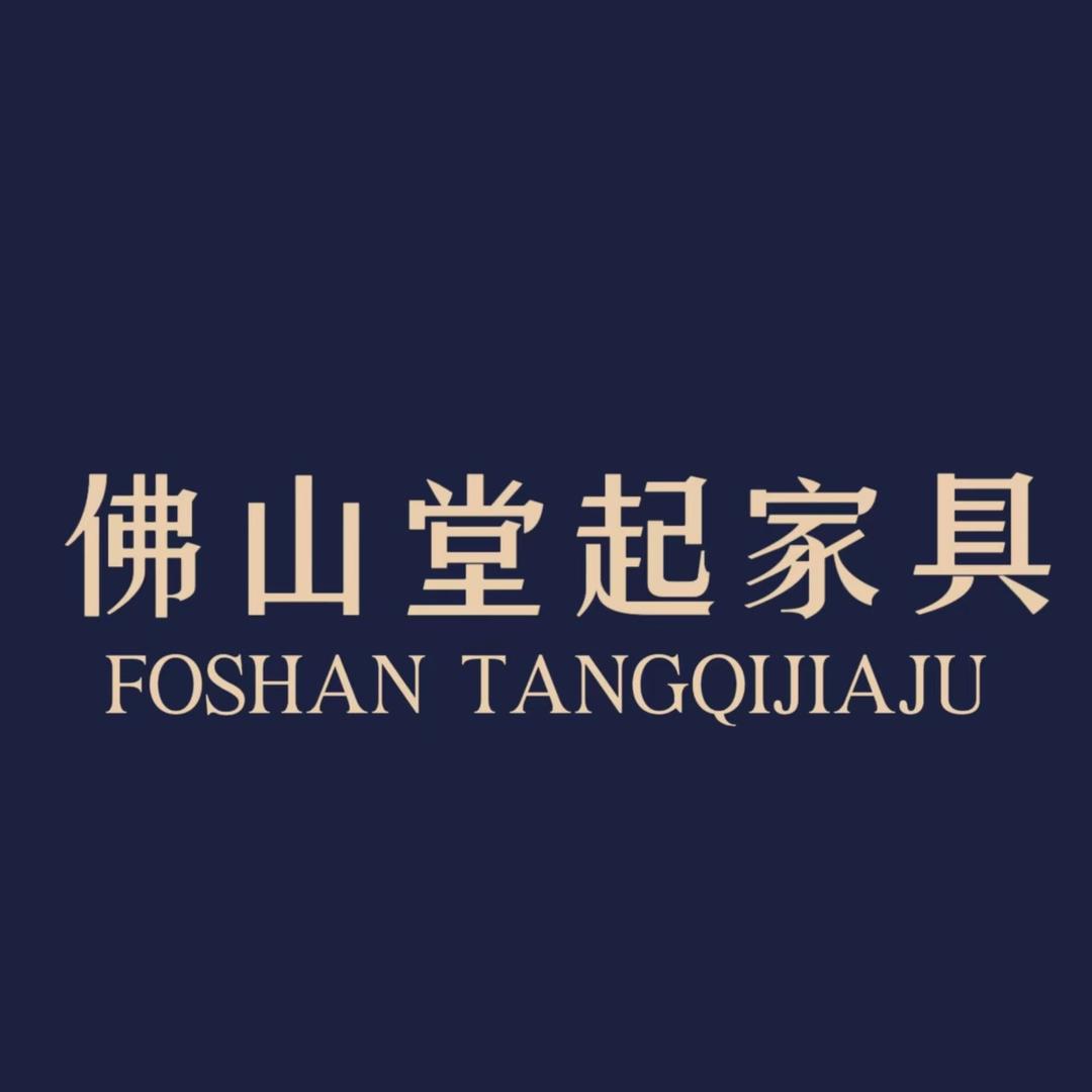 佛山堂起家具