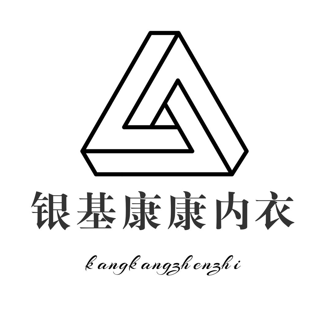 郑州银基康康精品针织店