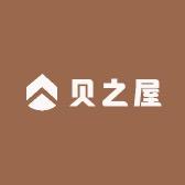 贝之屋